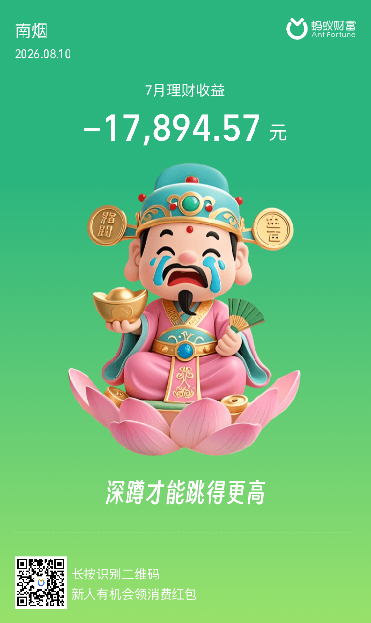 7月基金
